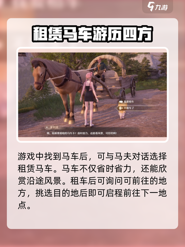无限暖暖马车怎么样介绍截图2