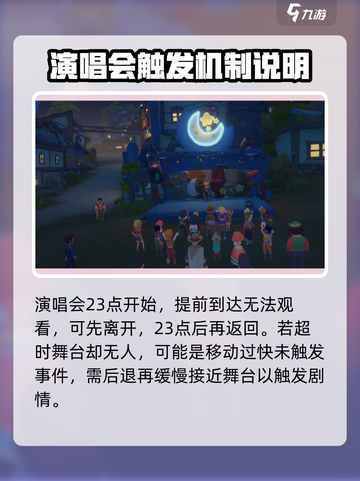 《沙石镇时光》演唱会🔥观看方法大公开！游戏粉必看👇截图2