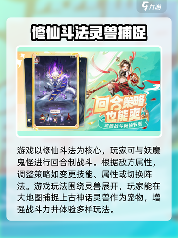 灵兽大冒险什么时候上线介绍截图3