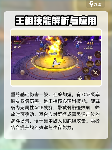 侍魂胧月传说王相技能介绍介绍截图3