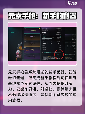 七日世界元素枪怎么样介绍截图2