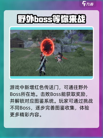 永劫无间手游共斗诛神版本爆料介绍截图3