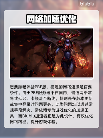 🔥英雄联盟PB加速器大揭秘！🚀截图2