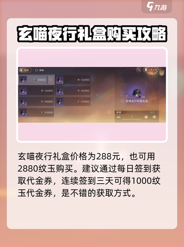 逆水寒玄喵夜行礼盒怎么购买介绍截图2