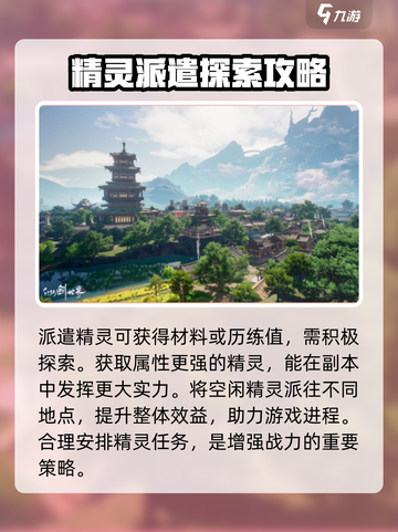 仙剑世界派遣方法是什么介绍截图4