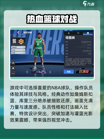 美职篮全明星公测最新下载渠道介绍截图3
