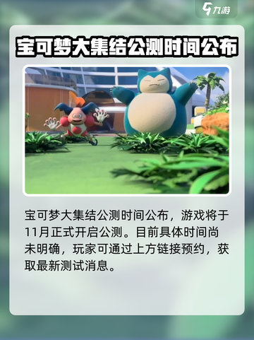 宝可梦大集结国服最新版本在哪下介绍截图2