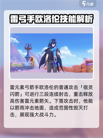 原神欧洛伦几星介绍截图3