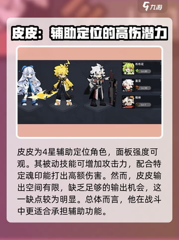 赛尔计划皮皮带什么刻印介绍截图2