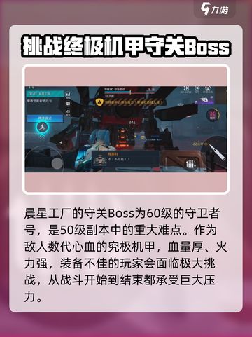 星球重启五十级副本介绍介绍截图2