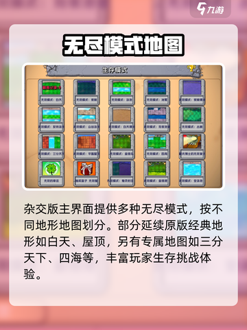 🔥植物大战僵尸无尽模式开挂了！💥截图2