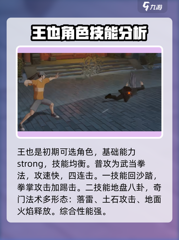 异人之下手游异人攻略介绍截图6