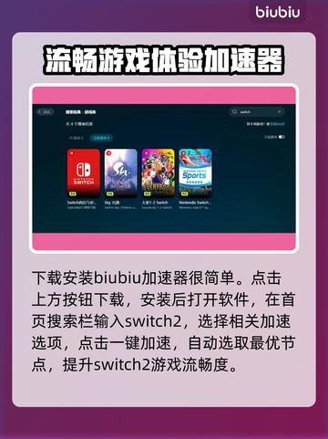Switch2加速器下载安装全攻略🔥助你畅玩全球游戏🎮截图2