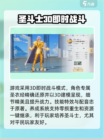 圣斗士星矢重生2🔥超燃玩法揭秘_Game截图3