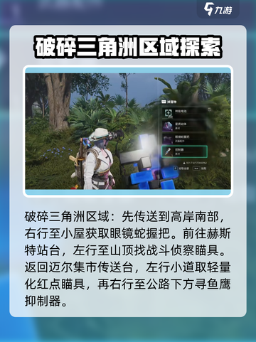 七日世界配件分布图分享介绍截图4