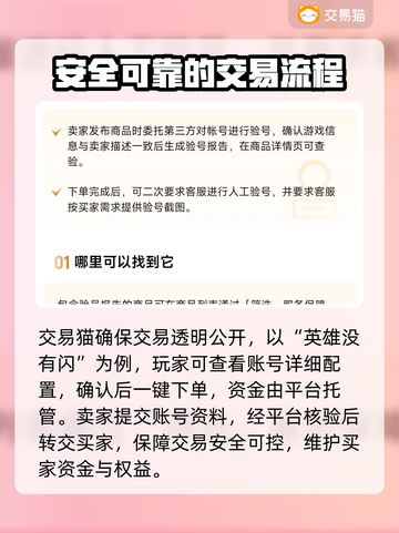 英雄没有闪？账号交易平台大起底！🎮🔥截图3