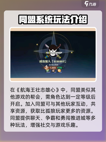 航海王壮志雄心同盟🔥玩法全揭秘，必看！截图2