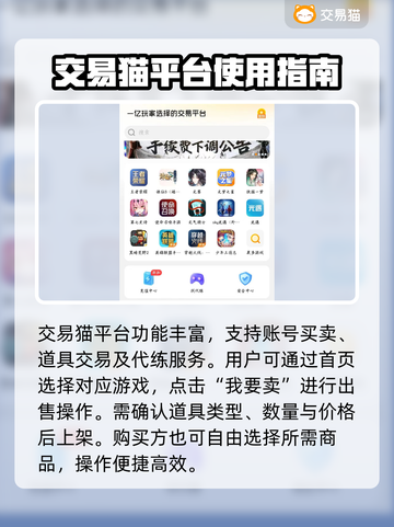 游戏名道具秒卖🔥交易猫出售超简单！🎮截图2