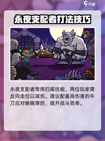 英勇之地永夜支配者双人打法🔥超详细攻略来啦！截图3
