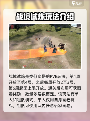 天涯明月刀手游战境试炼怎么玩介绍截图2