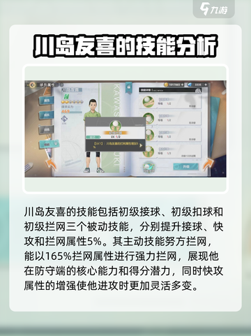 排球少年手游🔥川岛友喜强度分析来啦！截图3