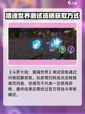 斗罗大陆猎魂世界内测号怎么获得介绍截图2