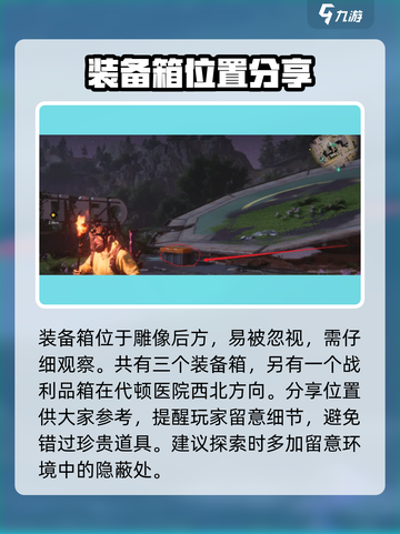 七日世界代顿医院武器箱在哪介绍截图4