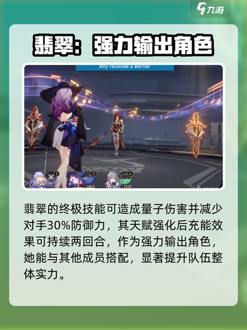 崩坏星穹铁道🔥翡翠命途大揭秘！🎉截图4