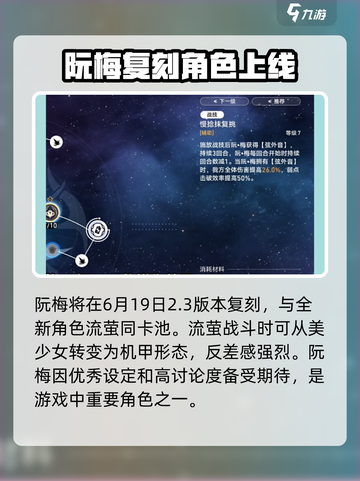 崩坏星穹铁道阮梅什么时候复刻介绍截图2