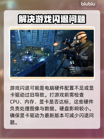 打游戏闪退？这些问题必须知道！💥游戏流畅秘籍来了！截图5
