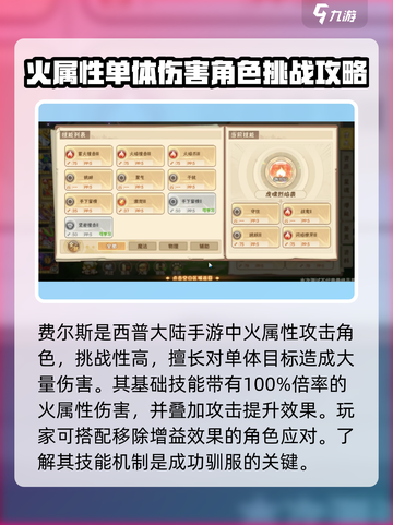 西普大陆手游困难费尔斯平民打法介绍截图2