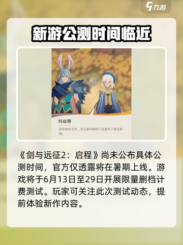剑与远征2🔥公测时间曝光！上线倒计时💥截图2