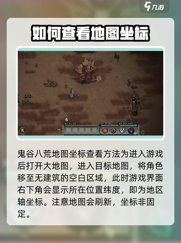 鬼谷八荒📍坐标看法解析，手游党必看！截图2