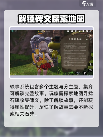 剑灵2⚡轶事收集攻略玩法分享来啦！🔥截图4