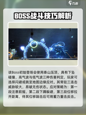 苍翼混沌效应清道夫怎么打介绍截图4