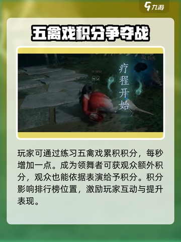 燕云十六声五禽戏怎么玩介绍截图3