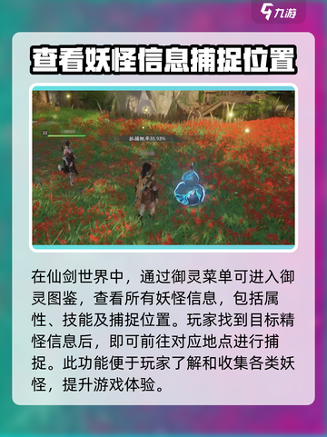 仙剑世界妖怪图鉴🔥精怪玩法全攻略🎮截图2
