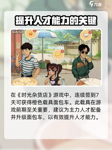 时光杂货店载具提升秘籍💥，快速升级你的游戏载具🚀！截图2