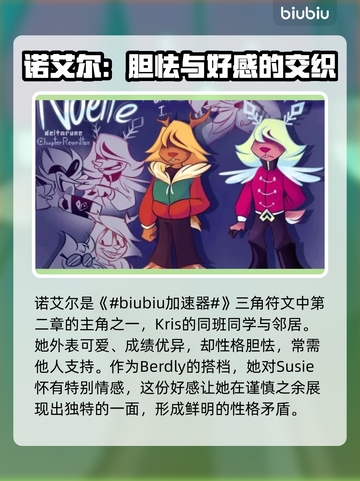 三角符文诺艾尔🔥游戏隐藏彩蛋大揭秘🎉截图2