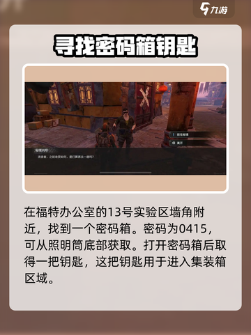 破碎之地上锁的箱子怎么开介绍截图4