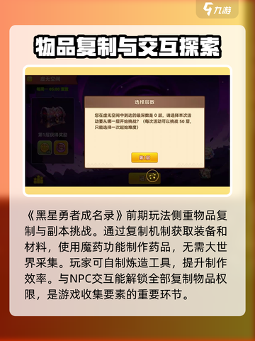 黑星勇者成名录攻略介绍截图2
