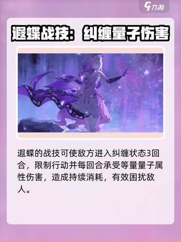 崩坏星穹铁道遐蝶技能介绍介绍截图3