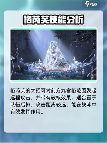 无期迷途格芮芙介绍介绍截图4