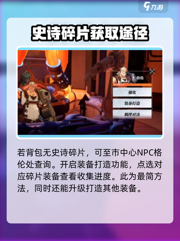 晶核手游🔥史诗碎片查看地点大揭秘！💡截图2