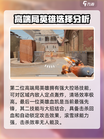 天启行动高端局必胜秘籍🔥选对英雄轻松上分！截图5