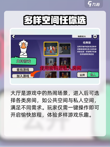 鹅鸭杀手游大厅在哪介绍截图2