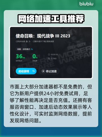 使命召唤现代战争3🔥加速器选用全攻略✅截图5