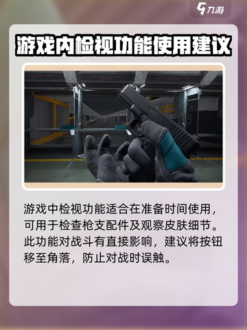 三角洲行动检视武器按键介绍截图4