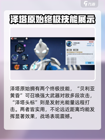 奥特曼传奇英雄2泽塔原始强度怎么样介绍截图2