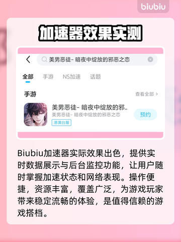 💘恶徒暗夜恋加速器大PK！🎮截图3
